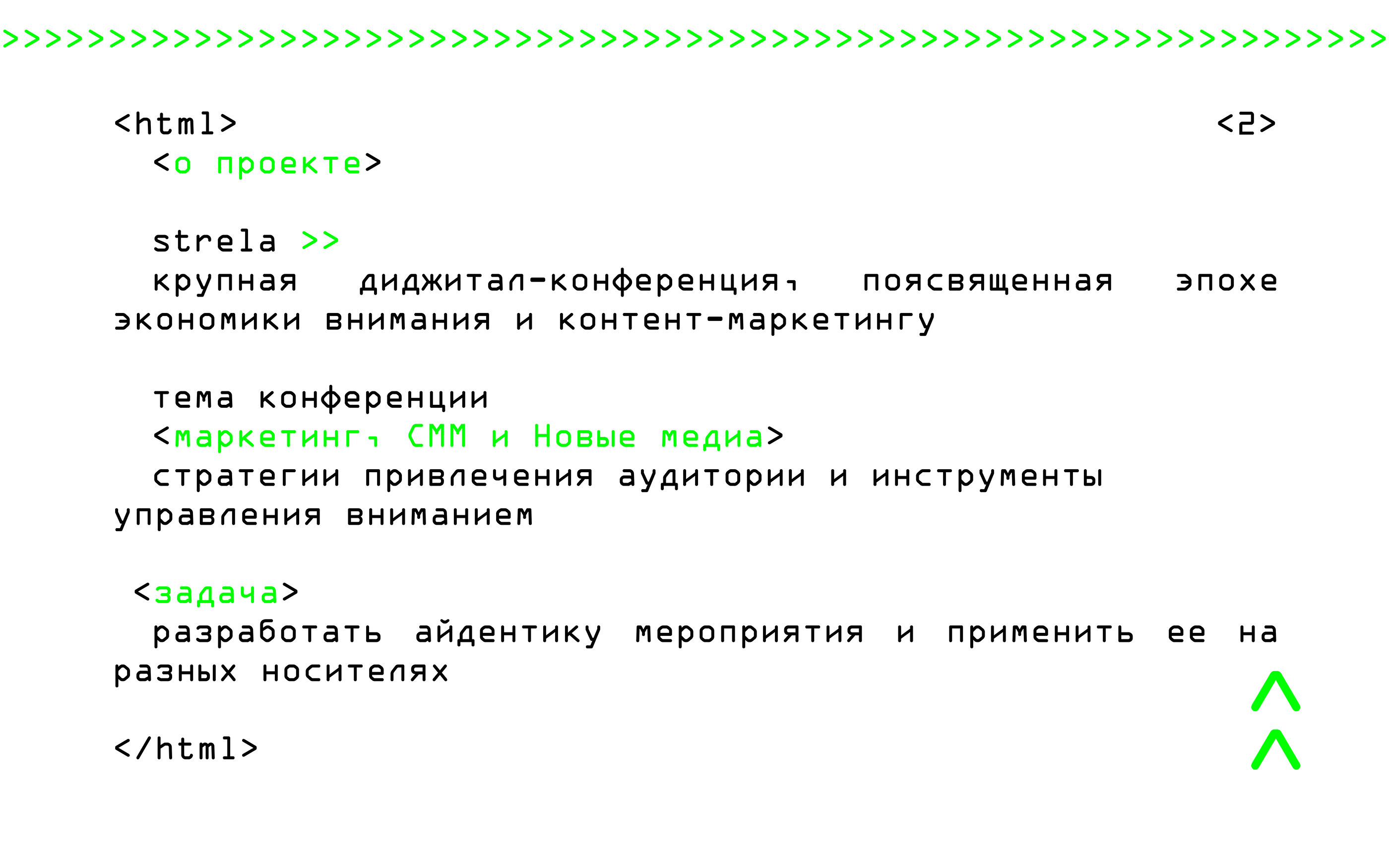 STRELA | диджитал конференция — Изображение №3 — Брендинг на Dprofile