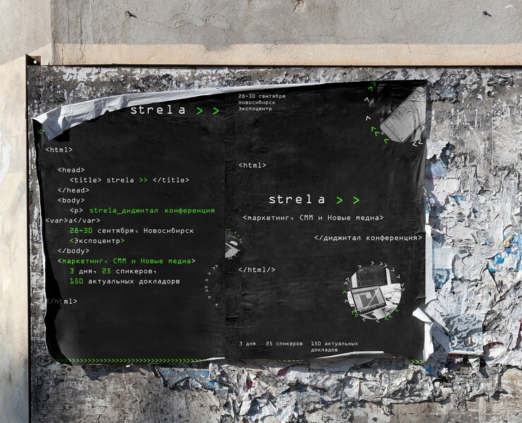 STRELA | диджитал конференция — Брендинг на Dprofile