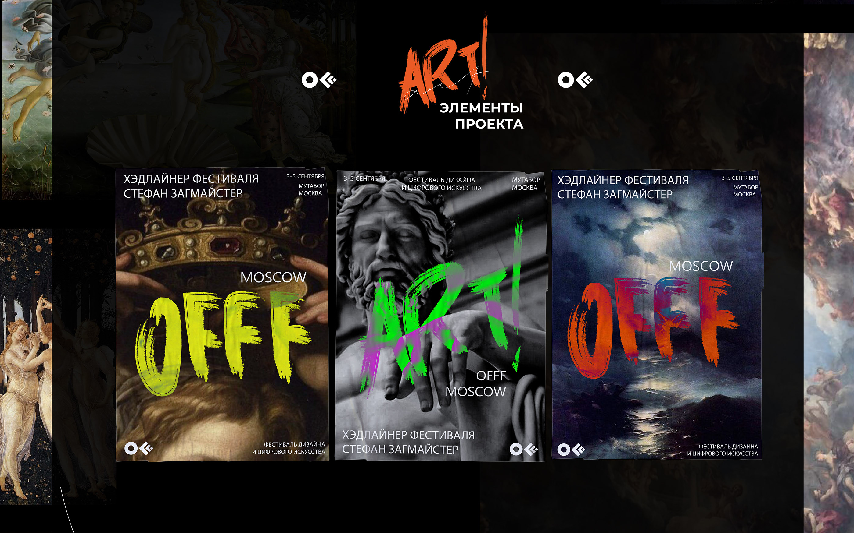 OFFF MOSCOW | фестиваль дизайна и цифрового искусства — Изображение №4 — Брендинг на Dprofile