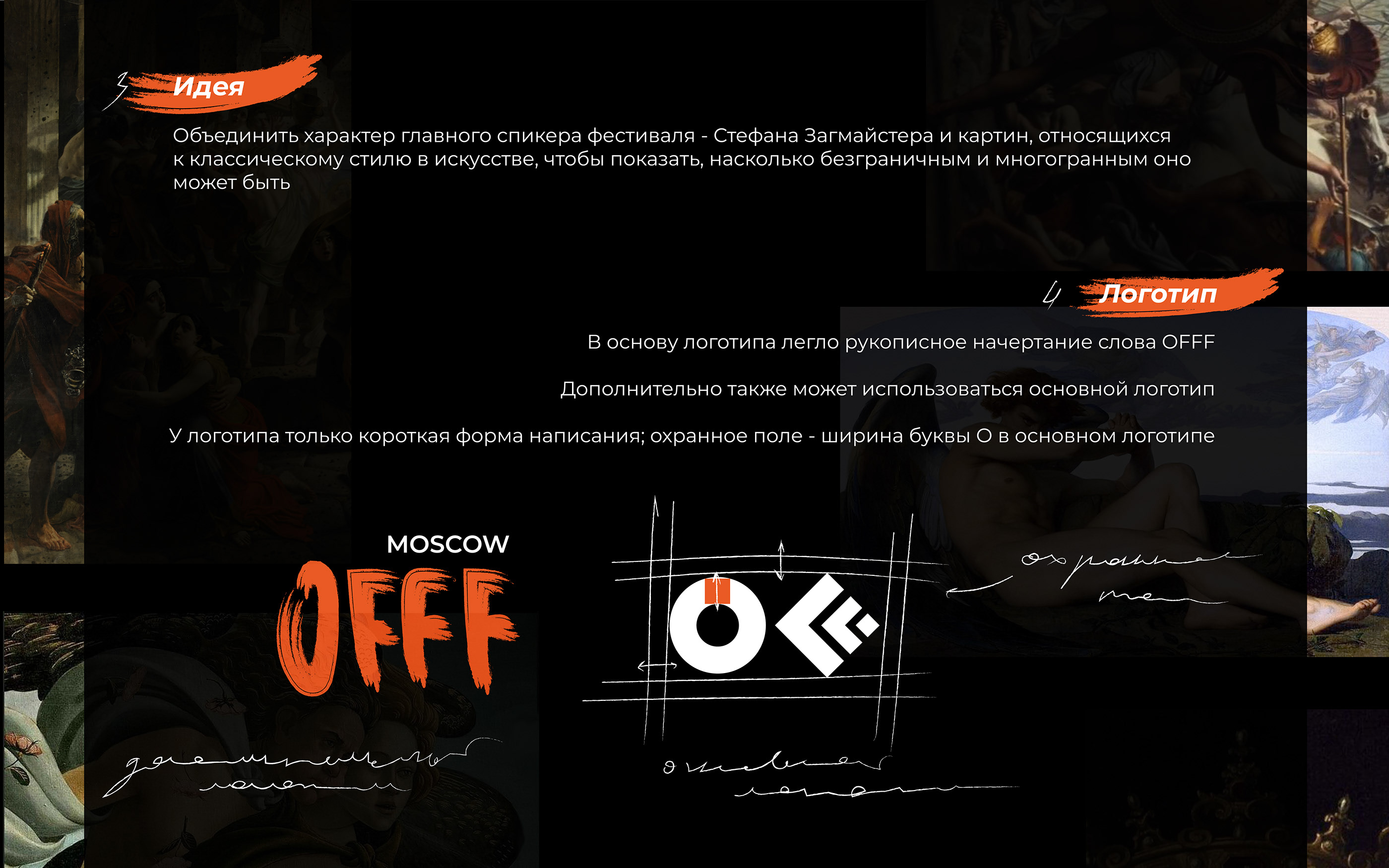 OFFF MOSCOW | фестиваль дизайна и цифрового искусства — Изображение №2 — Брендинг на Dprofile