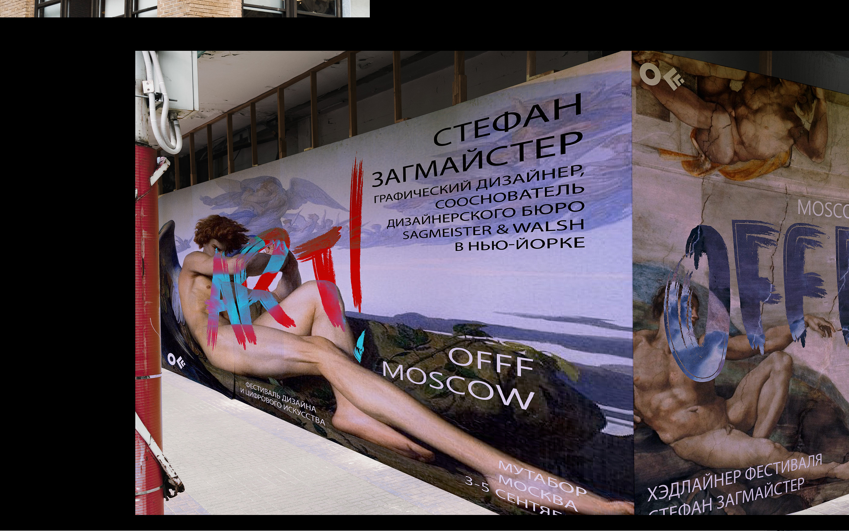 OFFF MOSCOW | фестиваль дизайна и цифрового искусства — Изображение №8 — Брендинг на Dprofile