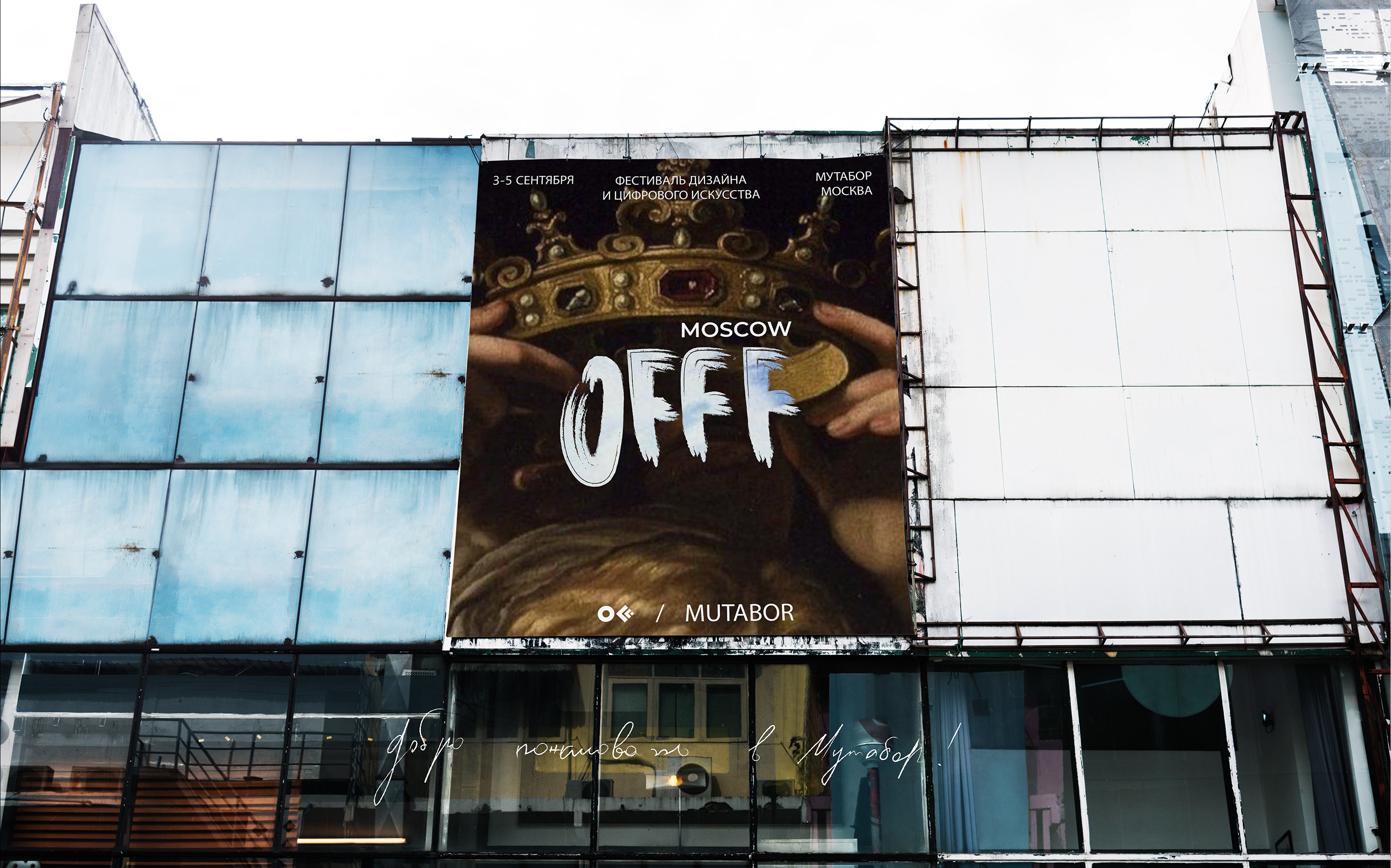 OFFF MOSCOW | фестиваль дизайна и цифрового искусства — Изображение №9 — Брендинг на Dprofile