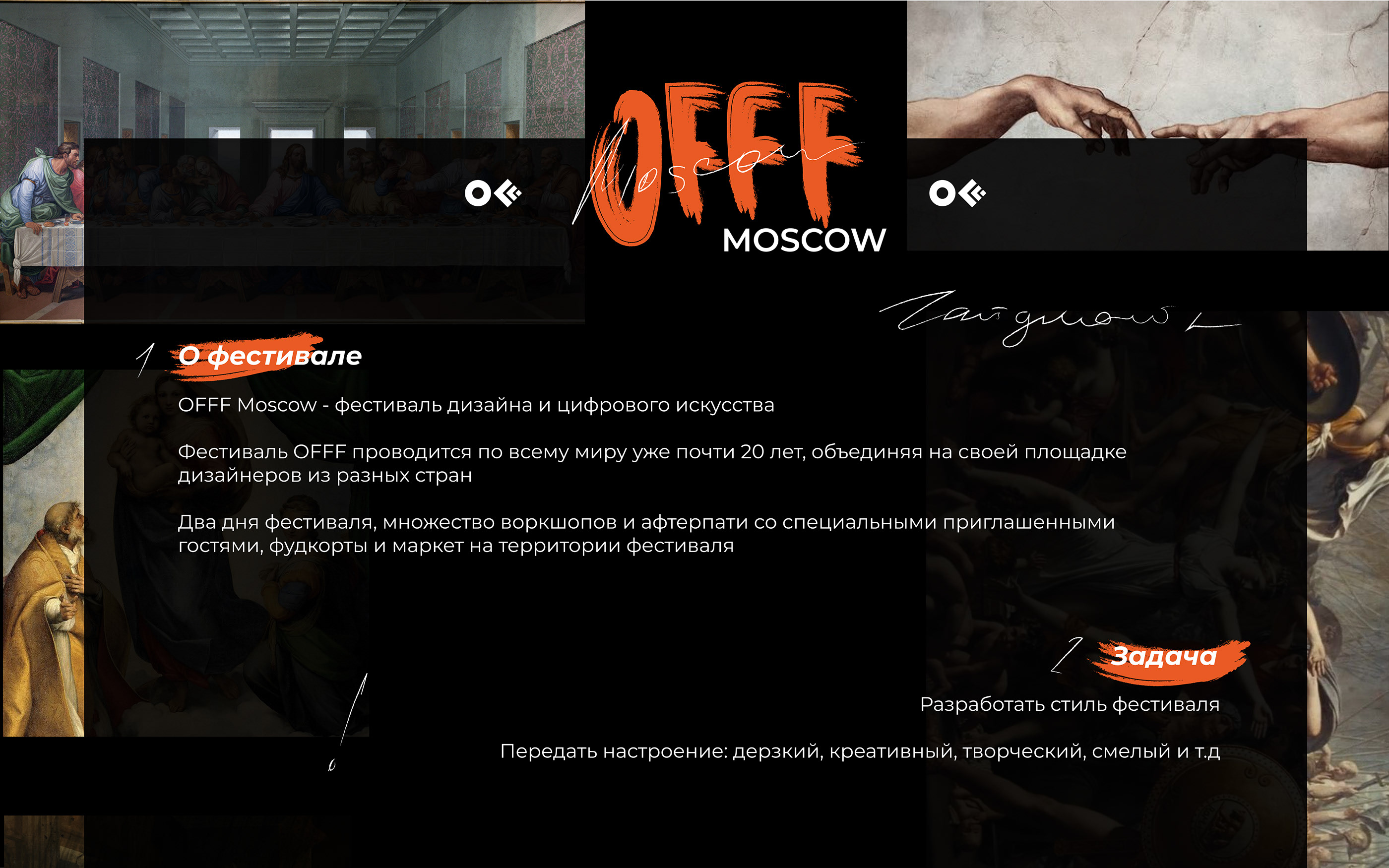 OFFF MOSCOW | фестиваль дизайна и цифрового искусства — Изображение №1 — Брендинг на Dprofile