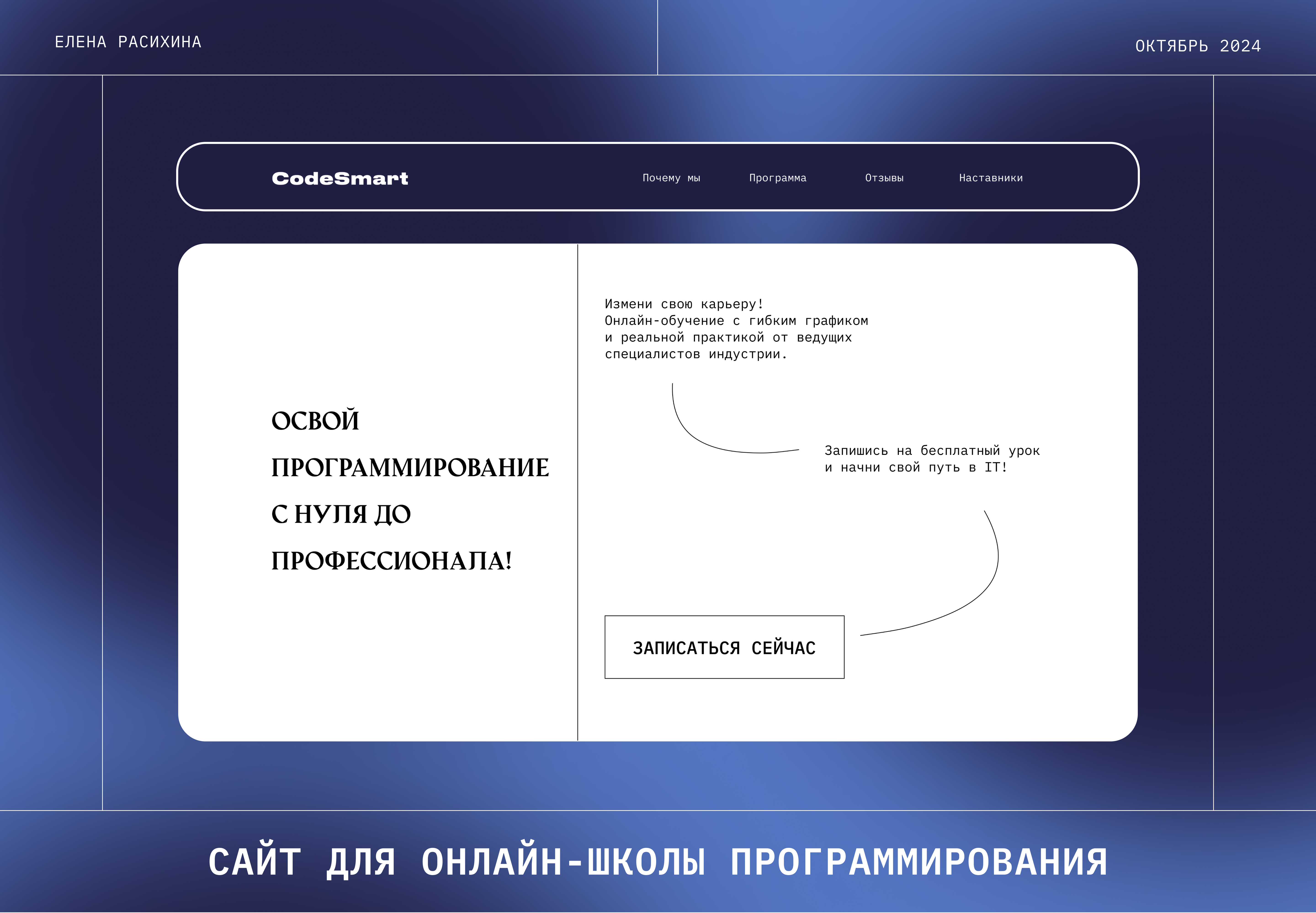 CodeSmart / Лендинг для онлайн-школы программирования — Изображение №1 — Интерфейсы на Dprofile