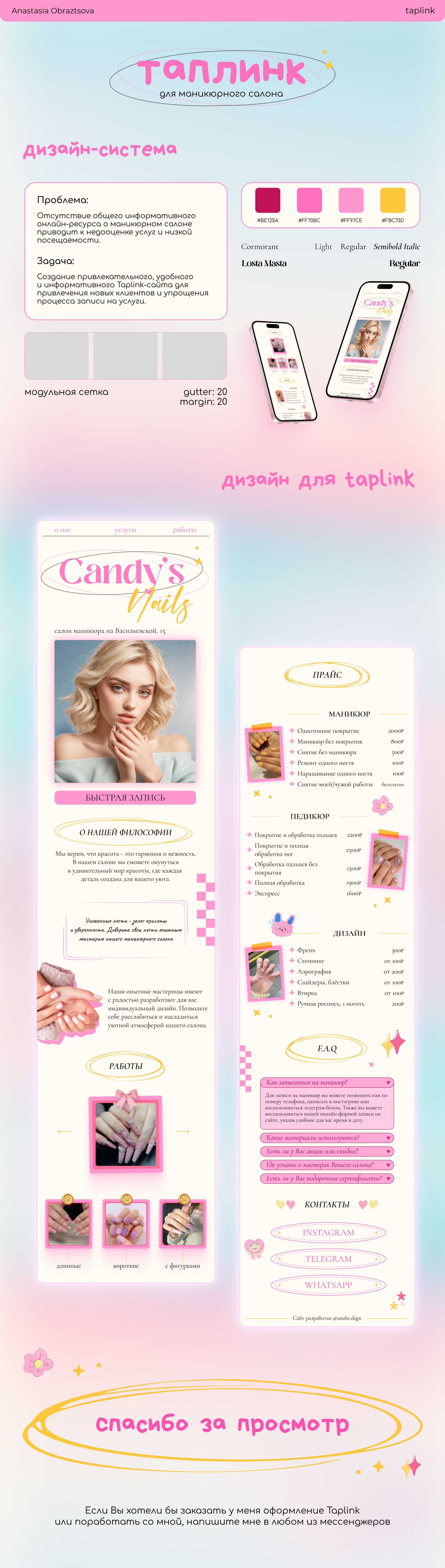 Таплинк для маникюрного салона | Taplink design | Web — Изображение №1 — Интерфейсы, Маркетинг на Dprofile