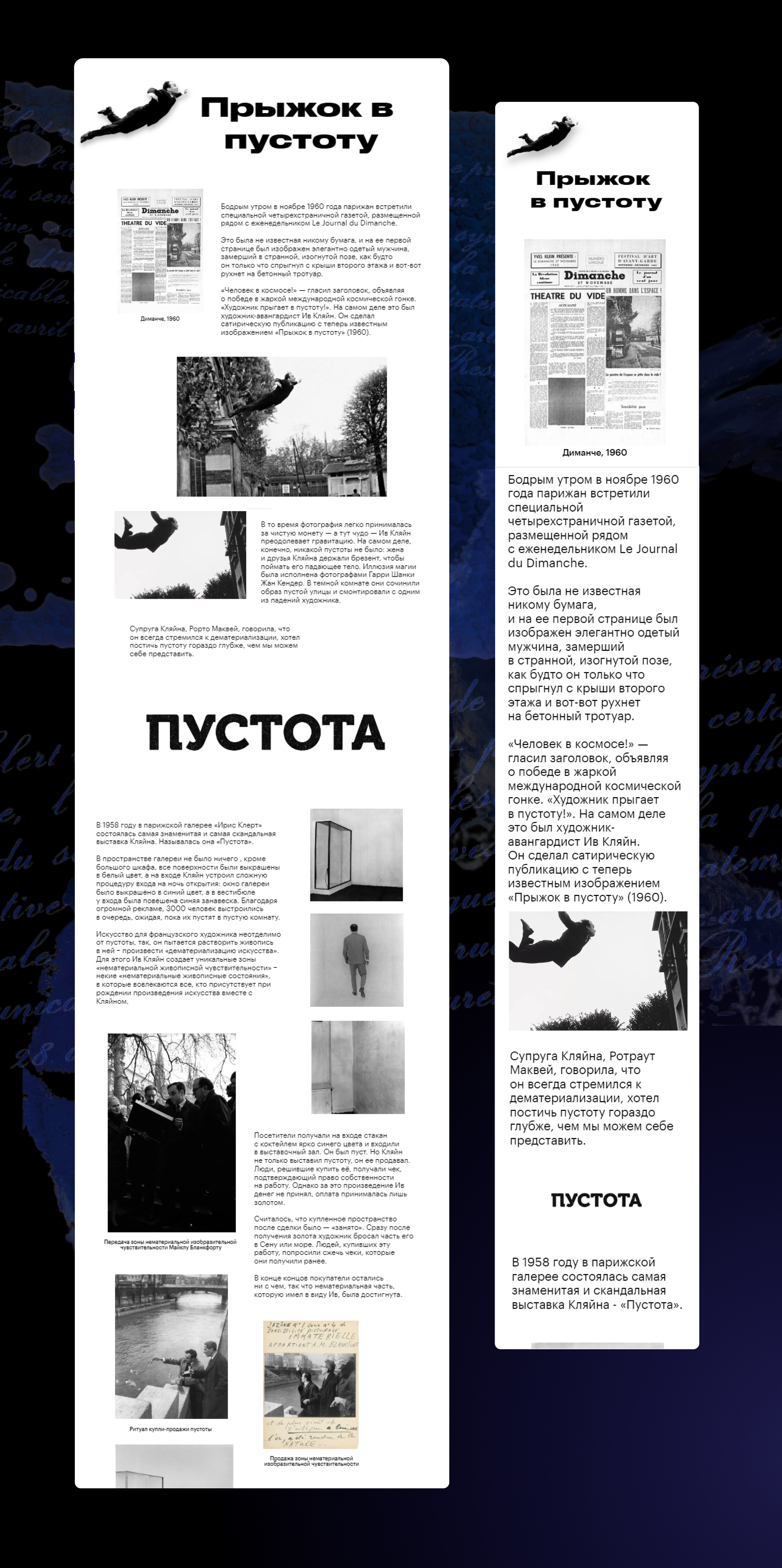 Лонгрид «Ив Кляйн» | Веб-дизайн | Longread Yves Klein — Изображение №8 — Интерфейсы, Брендинг на Dprofile