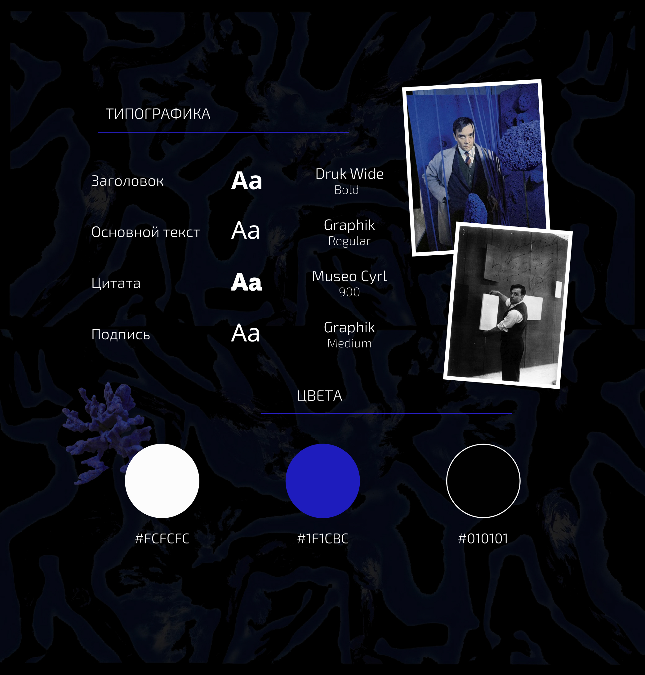 Лонгрид «Ив Кляйн» | Веб-дизайн | Longread Yves Klein — Изображение №3 — Интерфейсы, Брендинг на Dprofile
