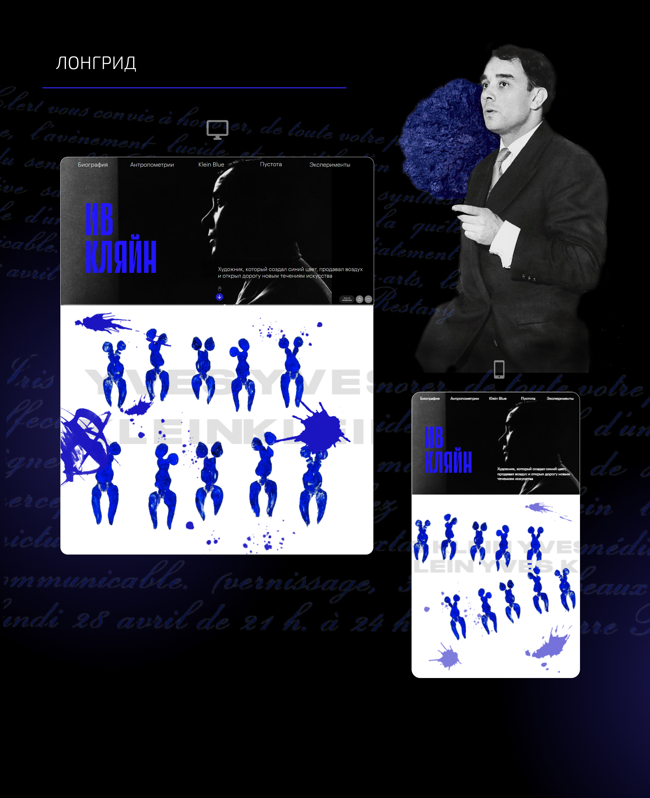 Лонгрид «Ив Кляйн» | Веб-дизайн | Longread Yves Klein — Изображение №4 — Интерфейсы, Брендинг на Dprofile