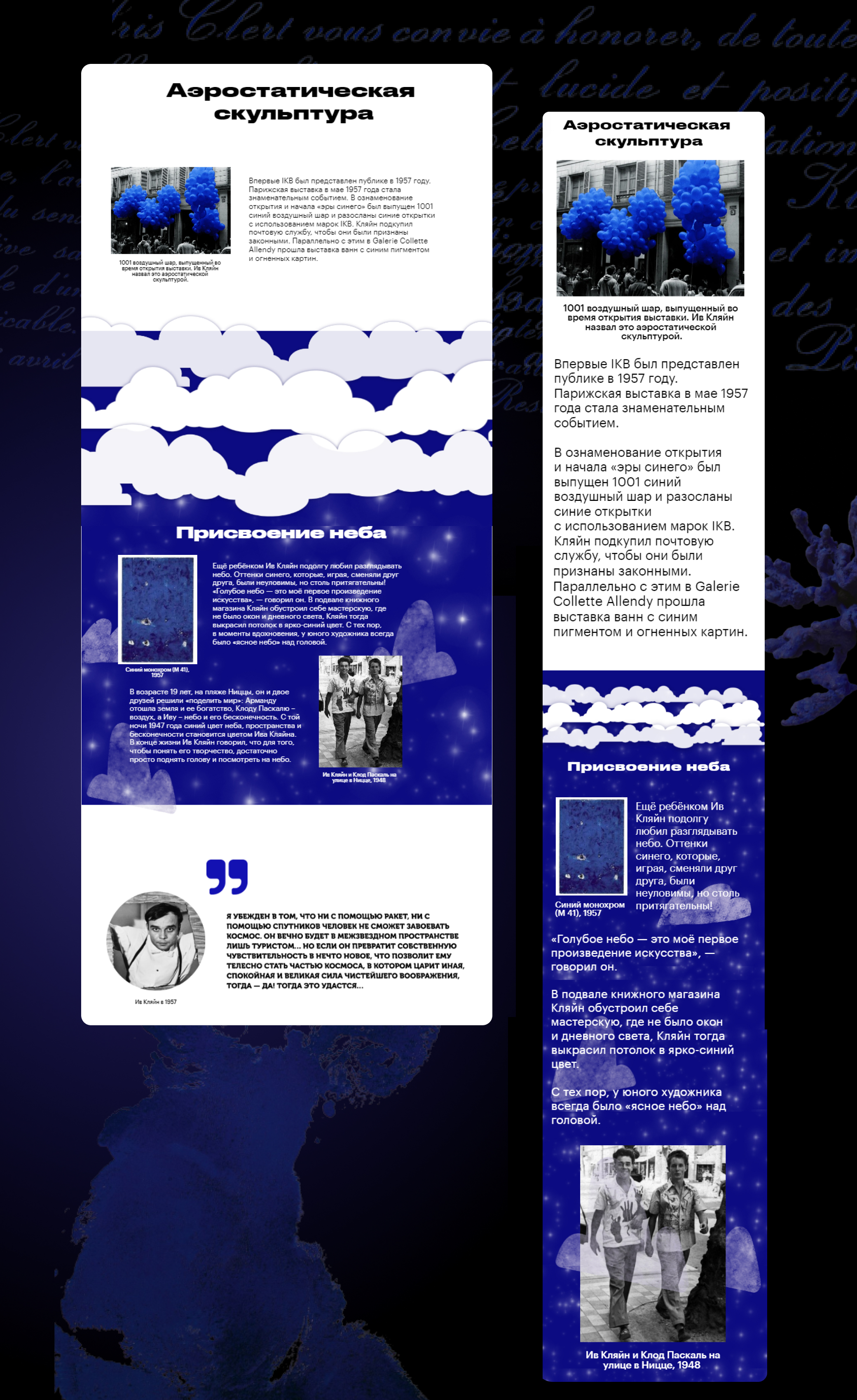Лонгрид «Ив Кляйн» | Веб-дизайн | Longread Yves Klein — Изображение №6 — Интерфейсы, Брендинг на Dprofile
