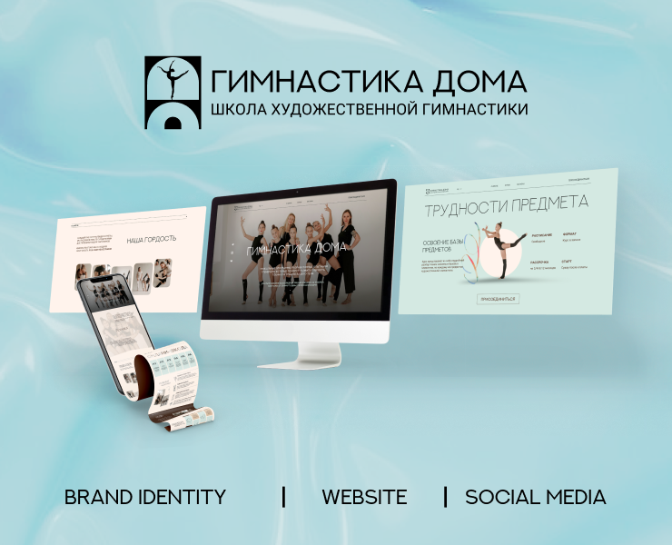 Онлайн-школа гимнастики | Фирменный стиль | Веб-дизайн — Интерфейсы, Брендинг на Dprofile