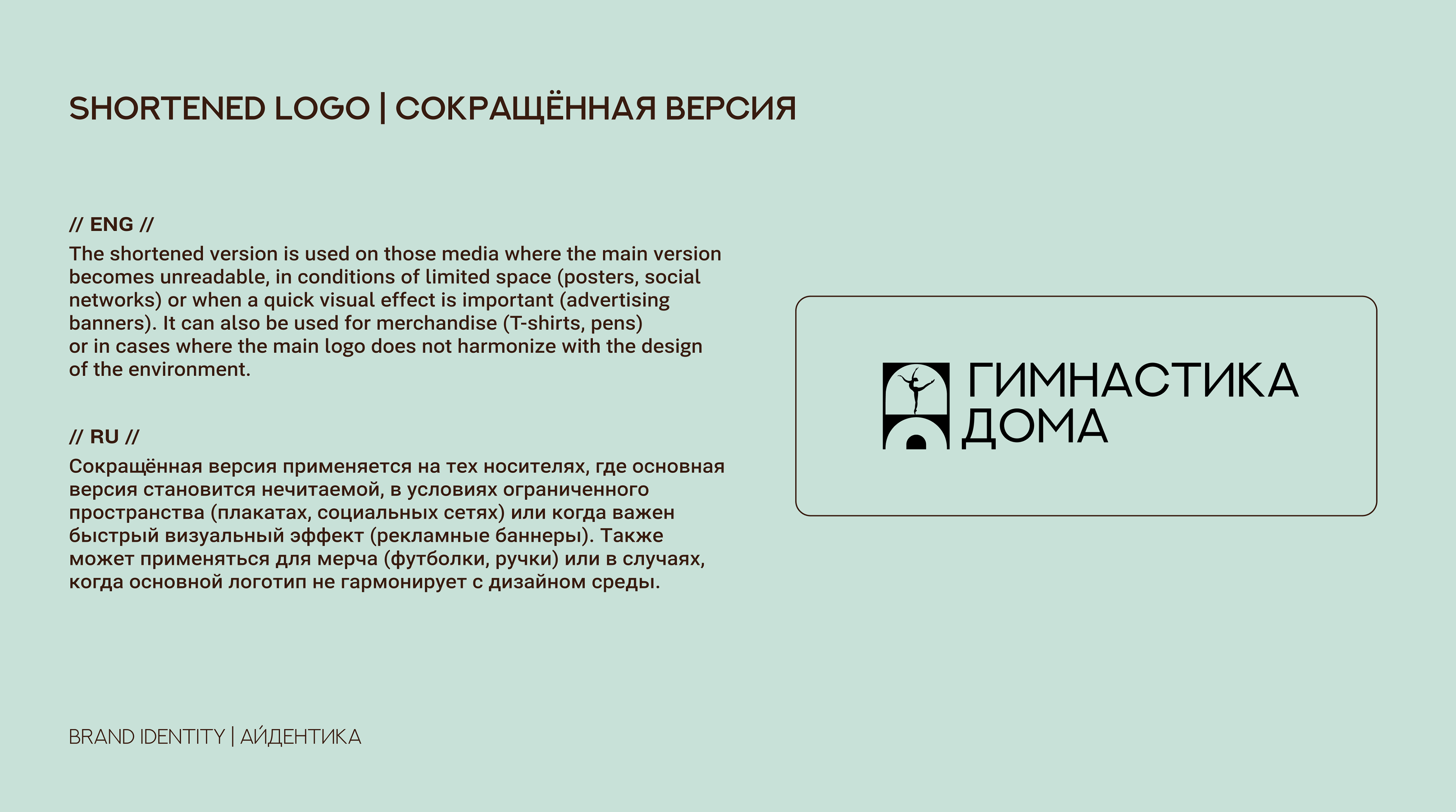 Онлайн-школа гимнастики | Фирменный стиль | Веб-дизайн — Изображение №5 — Интерфейсы, Брендинг на Dprofile