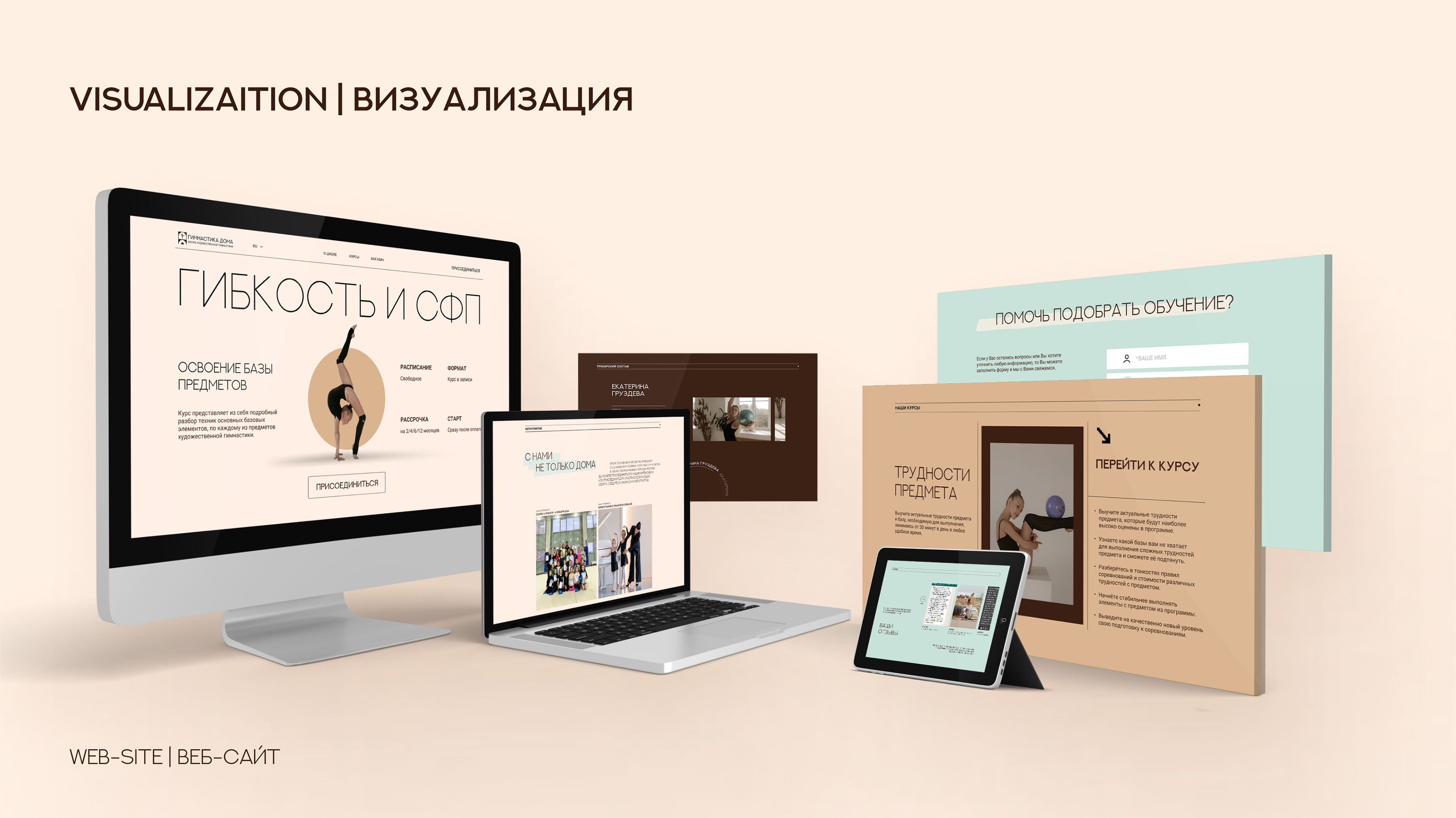 Онлайн-школа гимнастики | Фирменный стиль | Веб-дизайн — Изображение №18 — Интерфейсы, Брендинг на Dprofile