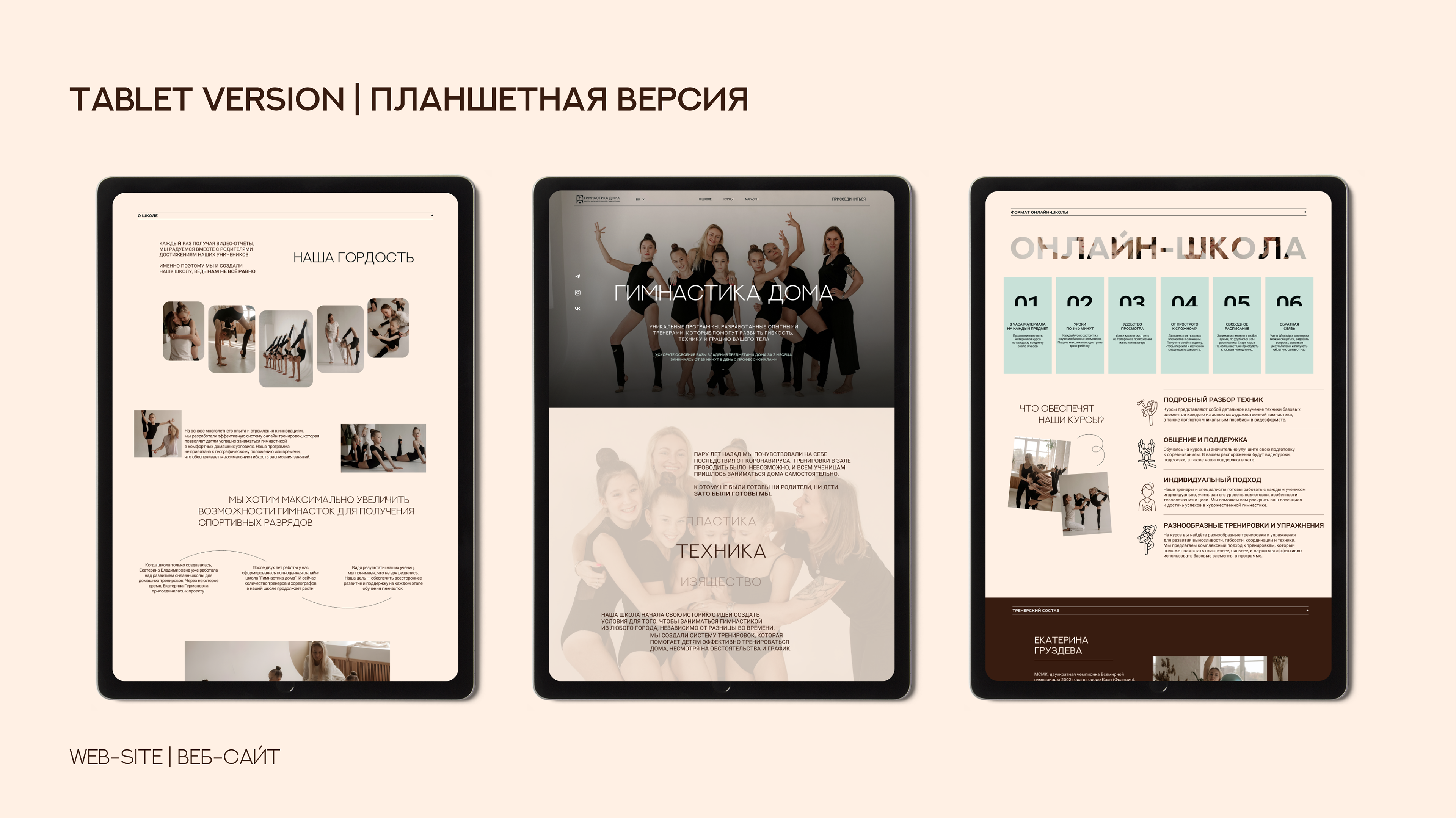 Онлайн-школа гимнастики | Фирменный стиль | Веб-дизайн — Изображение №14 — Интерфейсы, Брендинг на Dprofile