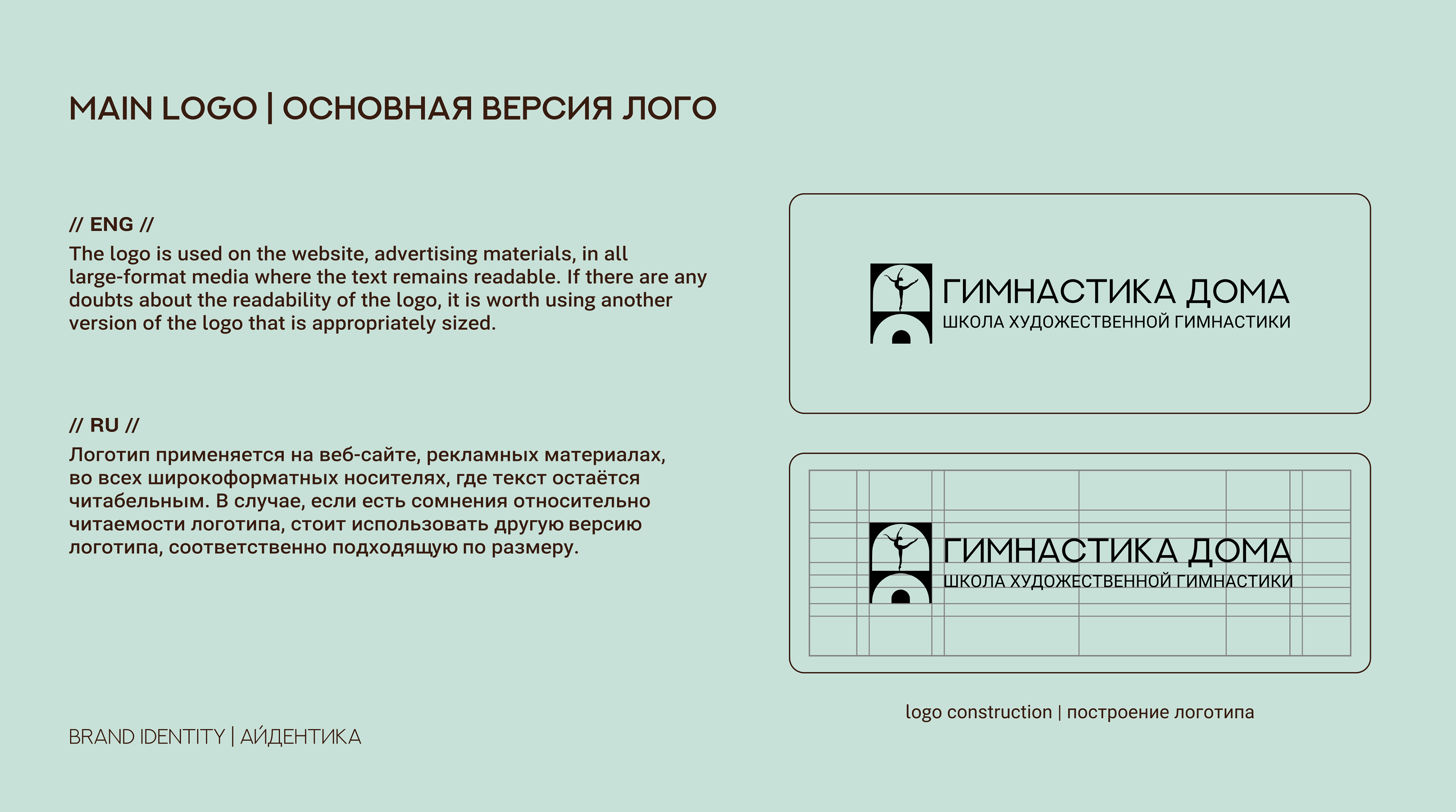 Онлайн-школа гимнастики | Фирменный стиль | Веб-дизайн — Изображение №4 — Интерфейсы, Брендинг на Dprofile