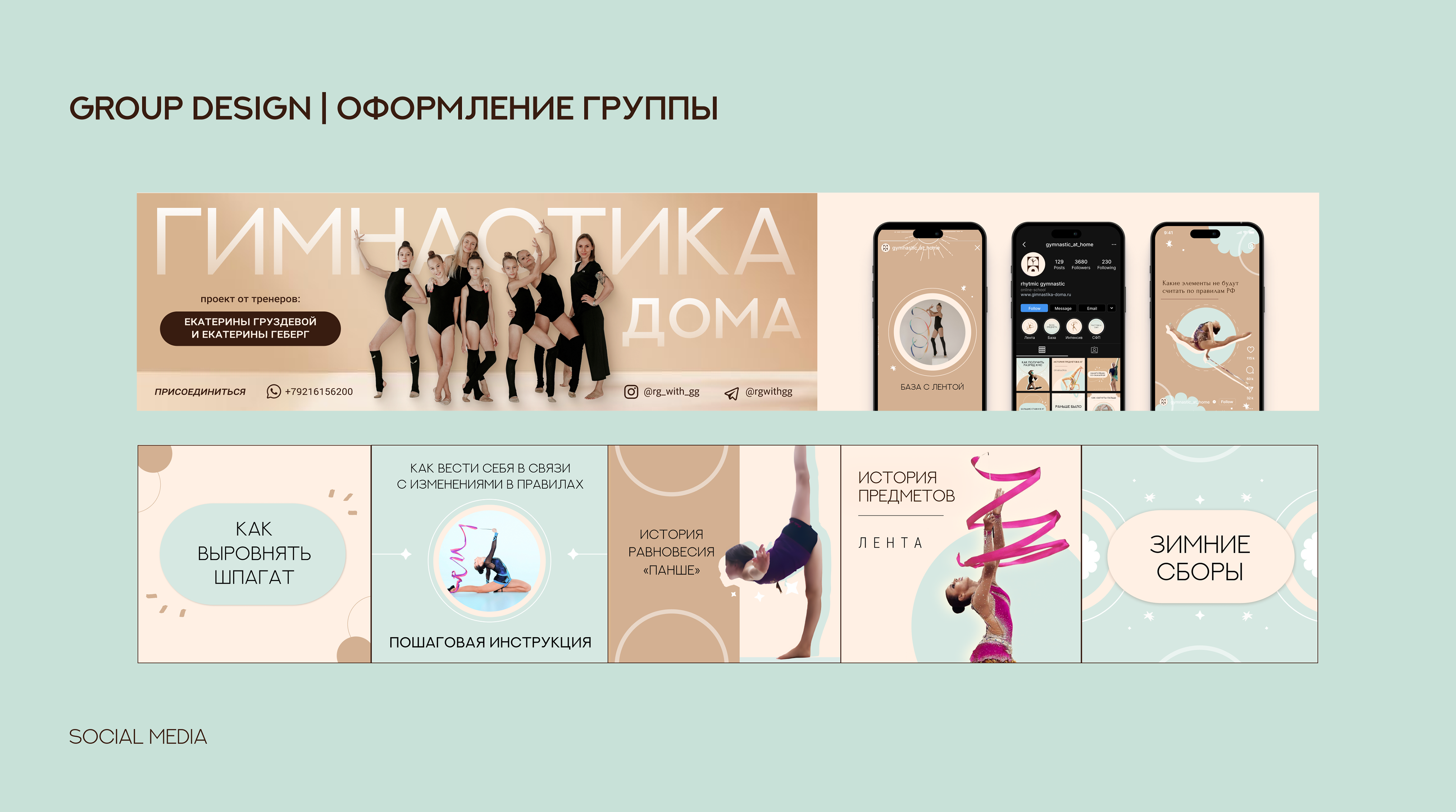 Онлайн-школа гимнастики | Фирменный стиль | Веб-дизайн — Изображение №20 — Интерфейсы, Брендинг на Dprofile