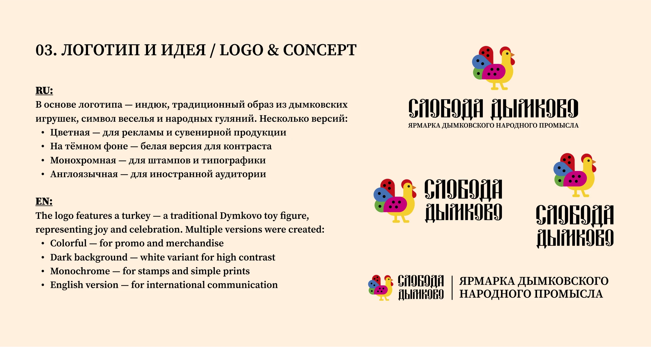 Фирменный стиль "Слобода Дымково" | Дымковская игрушка — Изображение №10 — Брендинг на Dprofile