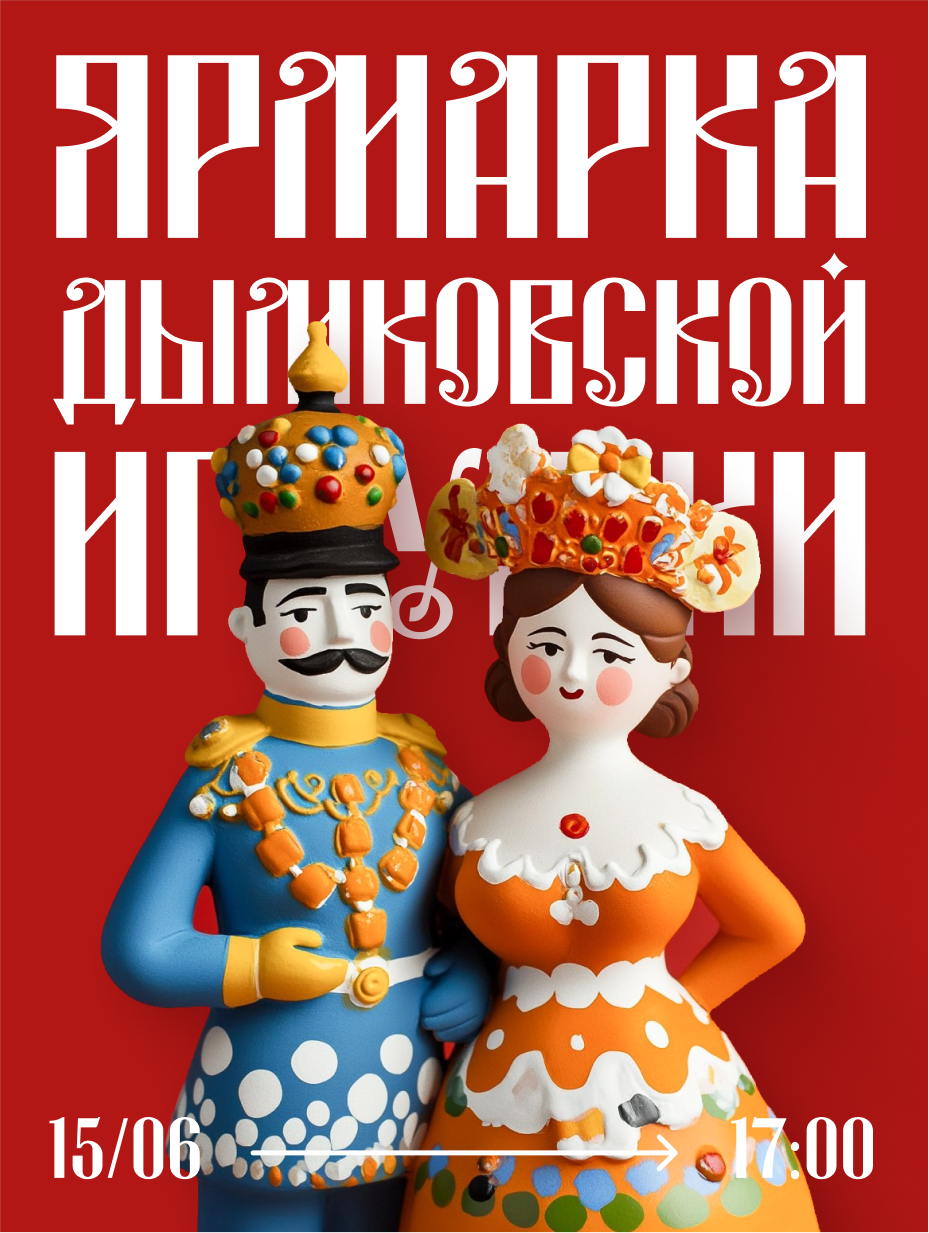 Фирменный стиль "Слобода Дымково" | Дымковская игрушка — Изображение №23 — Брендинг на Dprofile