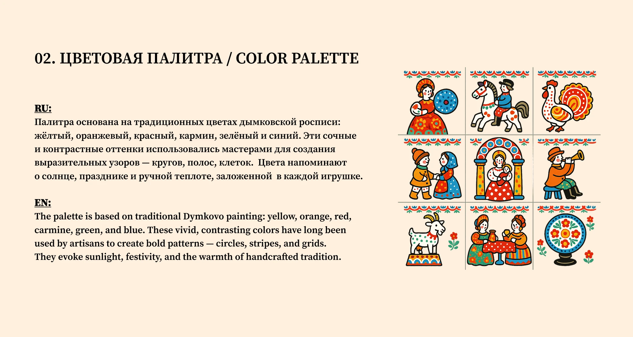 Фирменный стиль "Слобода Дымково" | Дымковская игрушка — Изображение №8 — Брендинг на Dprofile