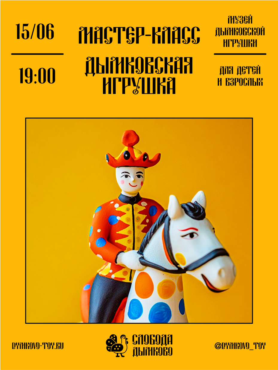 Фирменный стиль "Слобода Дымково" | Дымковская игрушка — Изображение №24 — Брендинг на Dprofile