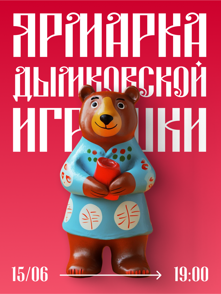 Фирменный стиль "Слобода Дымково" | Дымковская игрушка — Изображение №21 — Брендинг на Dprofile