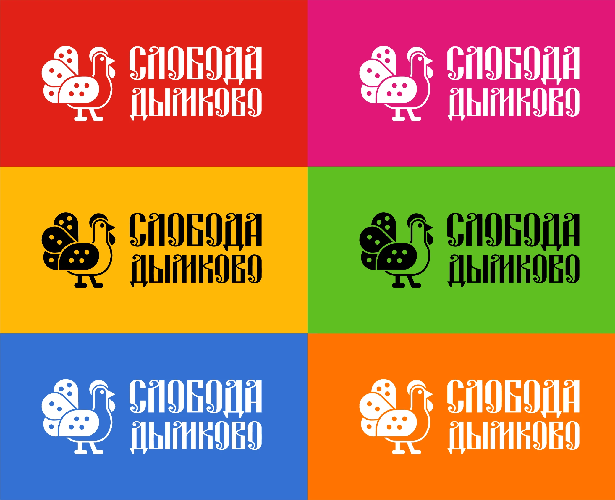 Фирменный стиль "Слобода Дымково" | Дымковская игрушка — Изображение №12 — Брендинг на Dprofile