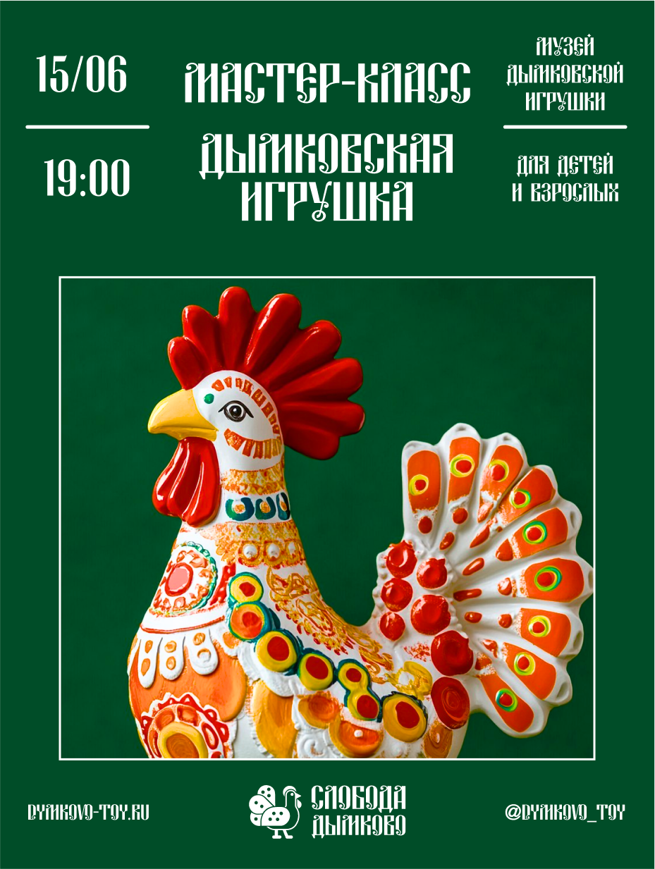 Фирменный стиль "Слобода Дымково" | Дымковская игрушка — Изображение №22 — Брендинг на Dprofile