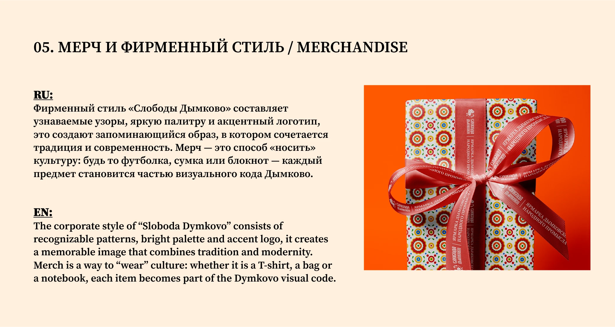 Фирменный стиль "Слобода Дымково" | Дымковская игрушка — Изображение №18 — Брендинг на Dprofile