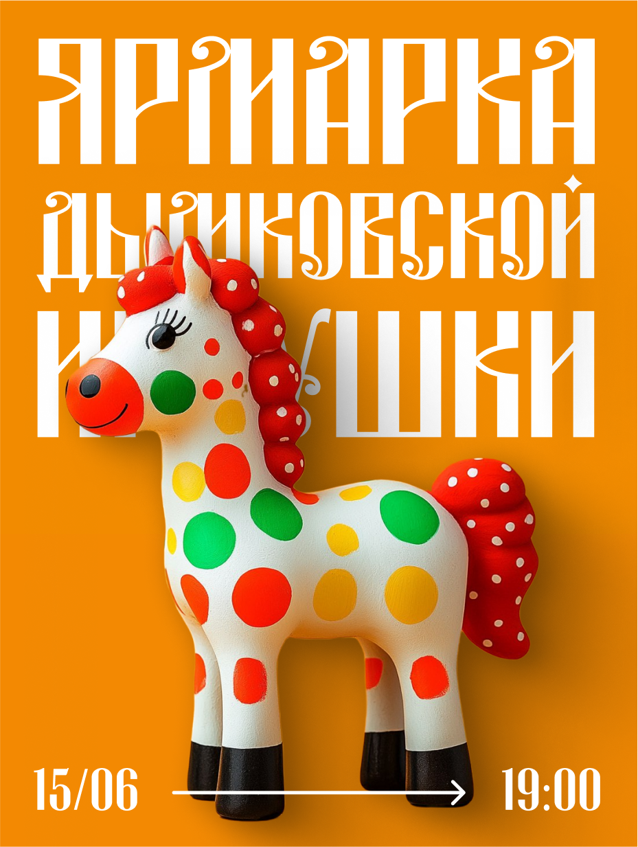 Фирменный стиль "Слобода Дымково" | Дымковская игрушка — Изображение №19 — Брендинг на Dprofile