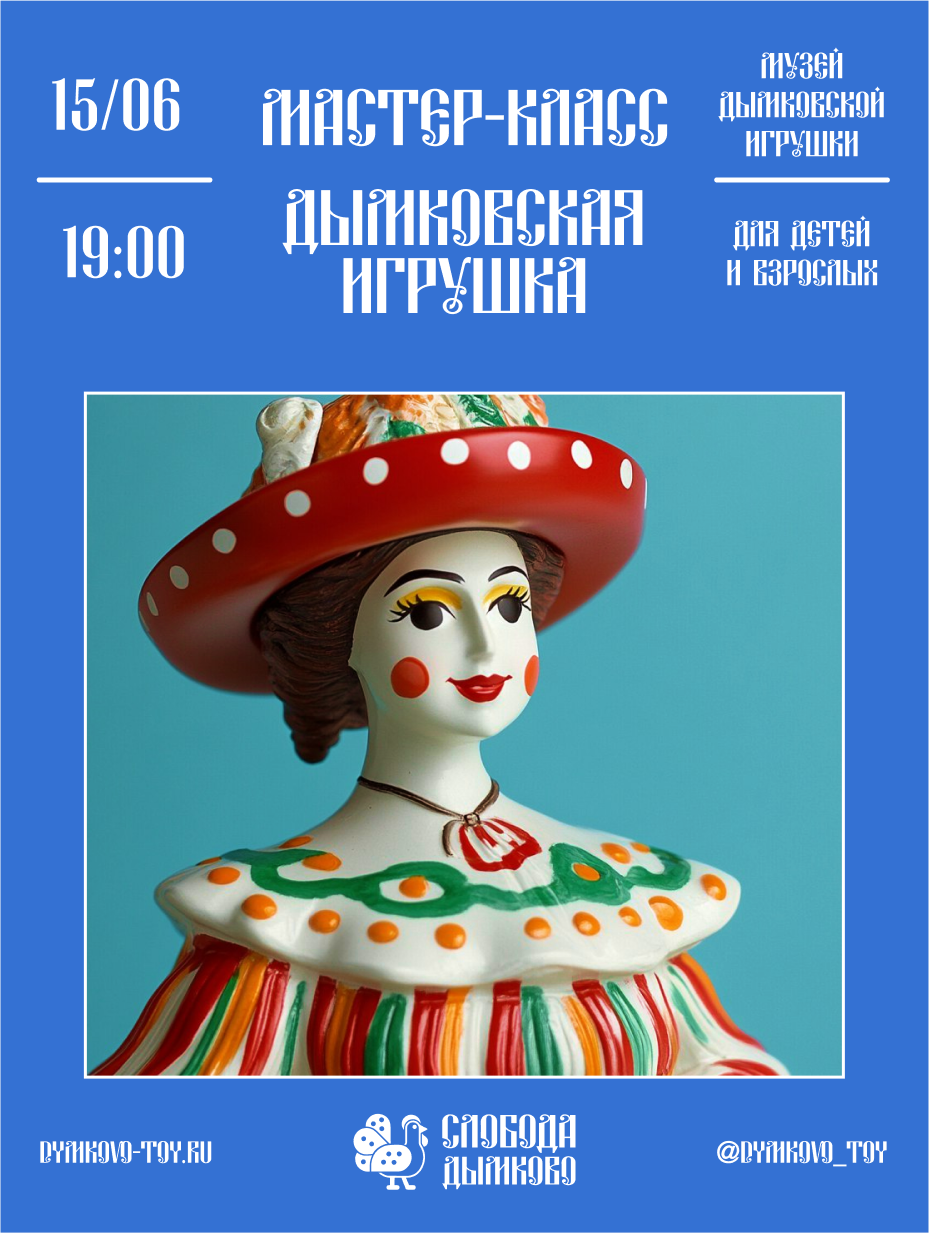 Фирменный стиль "Слобода Дымково" | Дымковская игрушка — Изображение №20 — Брендинг на Dprofile