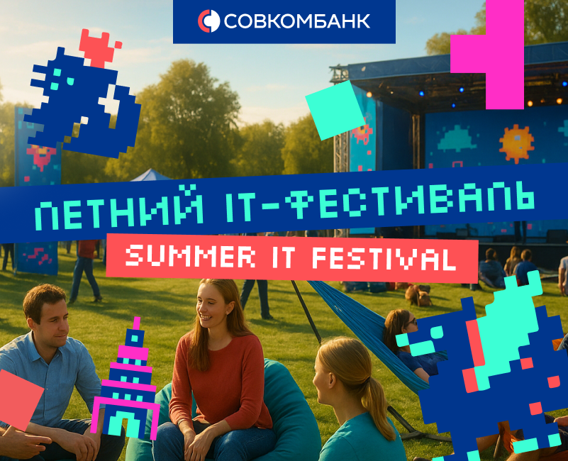 Брендинг для IT-фестиваля Совкомбанка — Брендинг на Dprofile