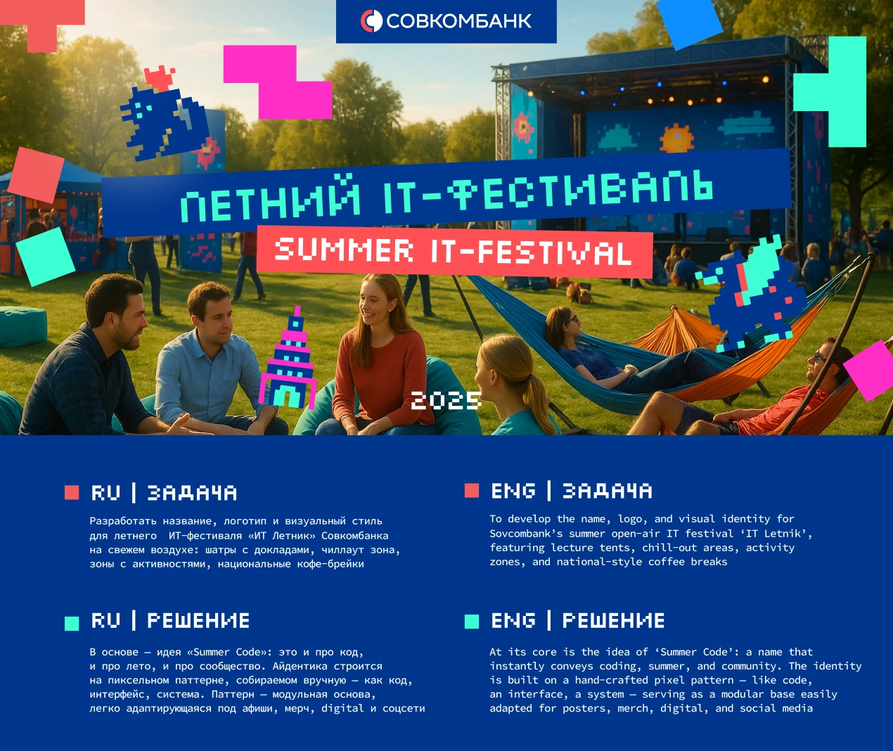 Брендинг для IT-фестиваля Совкомбанка — Изображение №1 — Брендинг на Dprofile