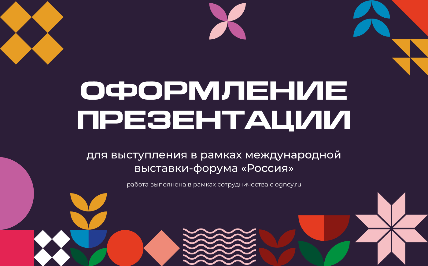 Оформление презентации — Изображение №1 — Графика, Маркетинг на Dprofile