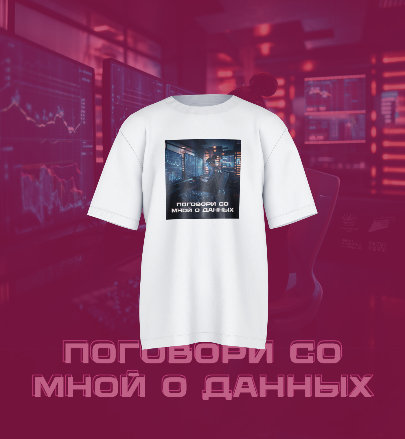 Мерч хакатон — Изображение №2 — Брендинг, Иллюстрация на Dprofile