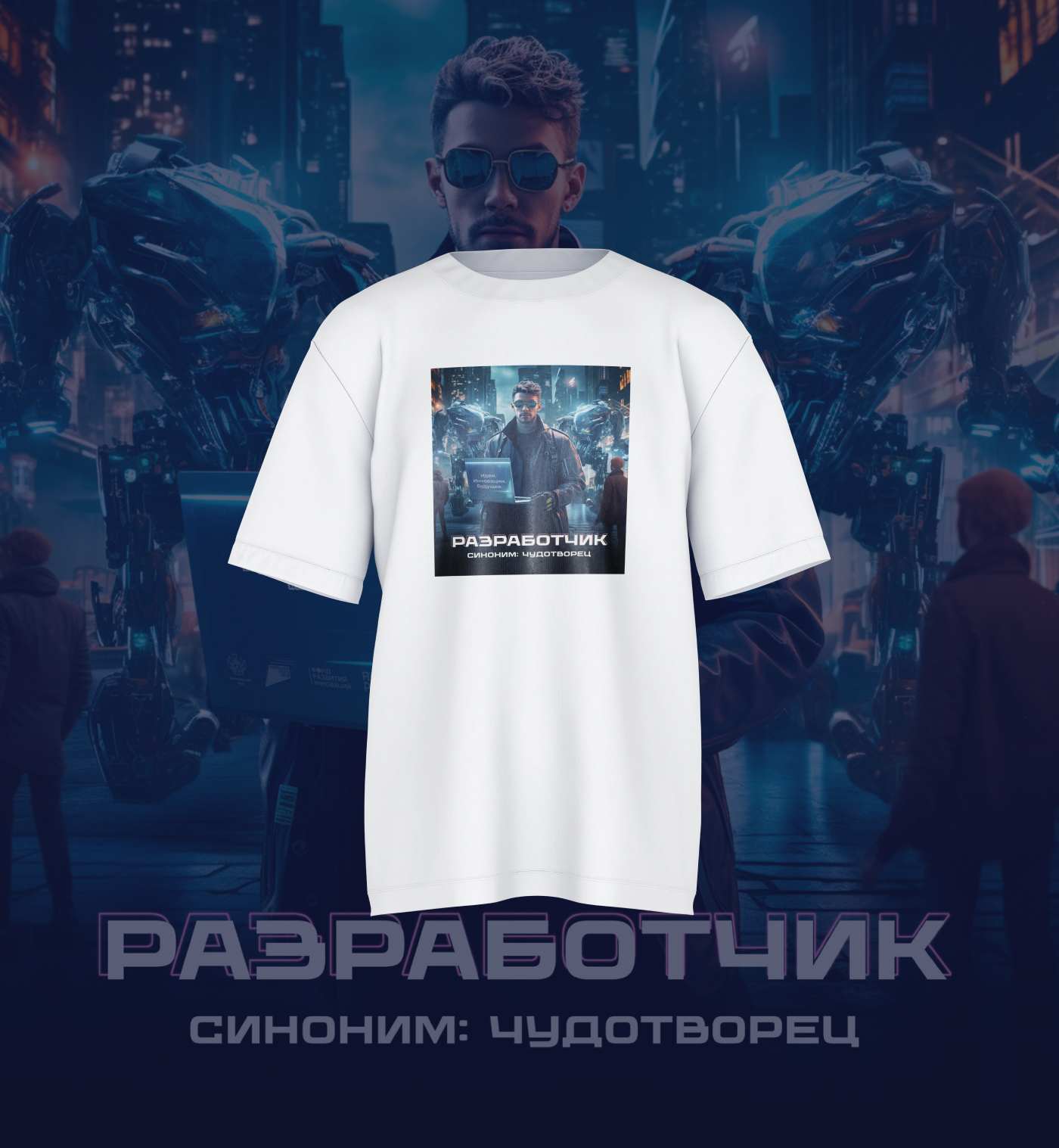 Мерч хакатон — Изображение №3 — Брендинг, Иллюстрация на Dprofile