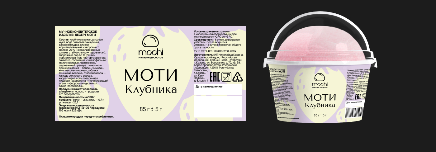 Оформление этикеток для моти — Изображение №4 — Брендинг, Графика на Dprofile