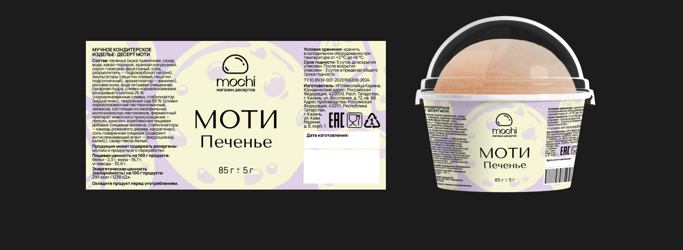 Оформление этикеток для моти — Изображение №6 — Брендинг, Графика на Dprofile