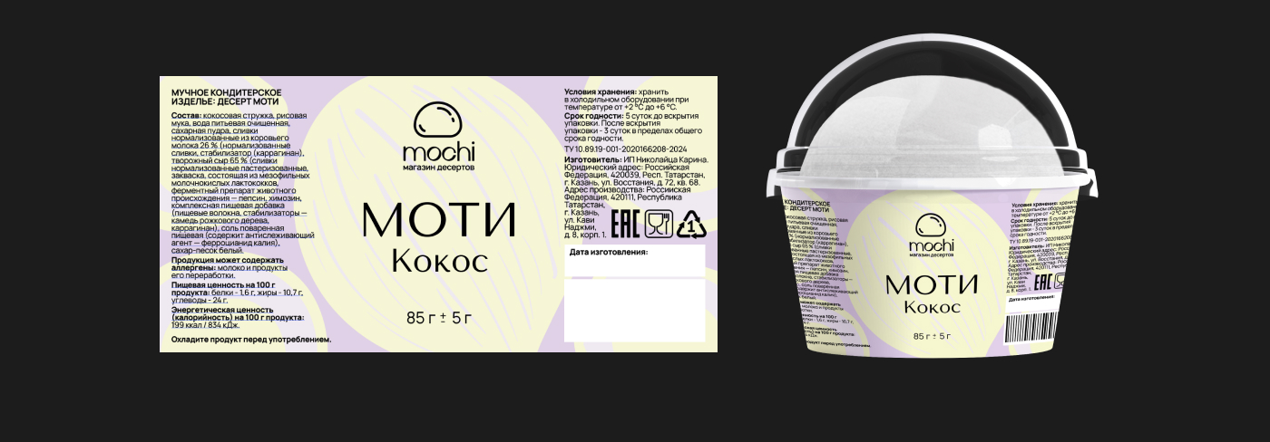 Оформление этикеток для моти — Изображение №2 — Брендинг, Графика на Dprofile