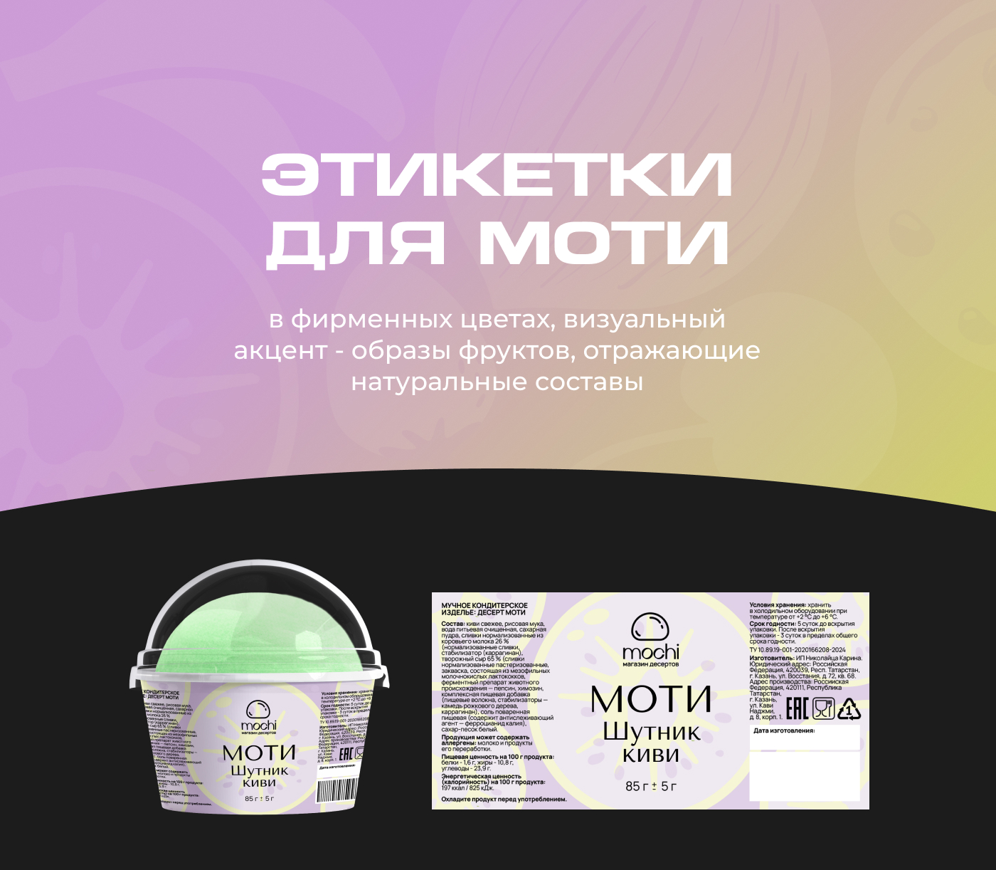 Оформление этикеток для моти — Изображение №1 — Брендинг, Графика на Dprofile