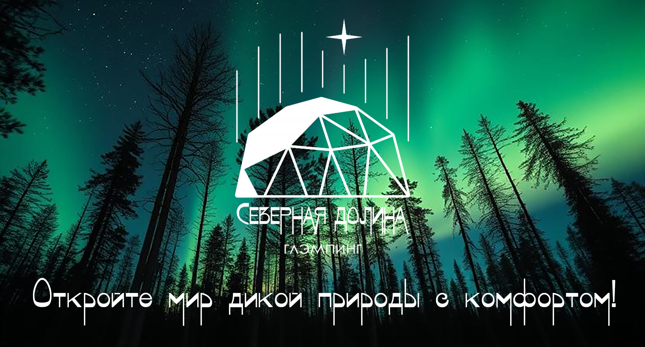 Фирменный стиль глэмпинга — Изображение №1 — Брендинг, Графика на Dprofile