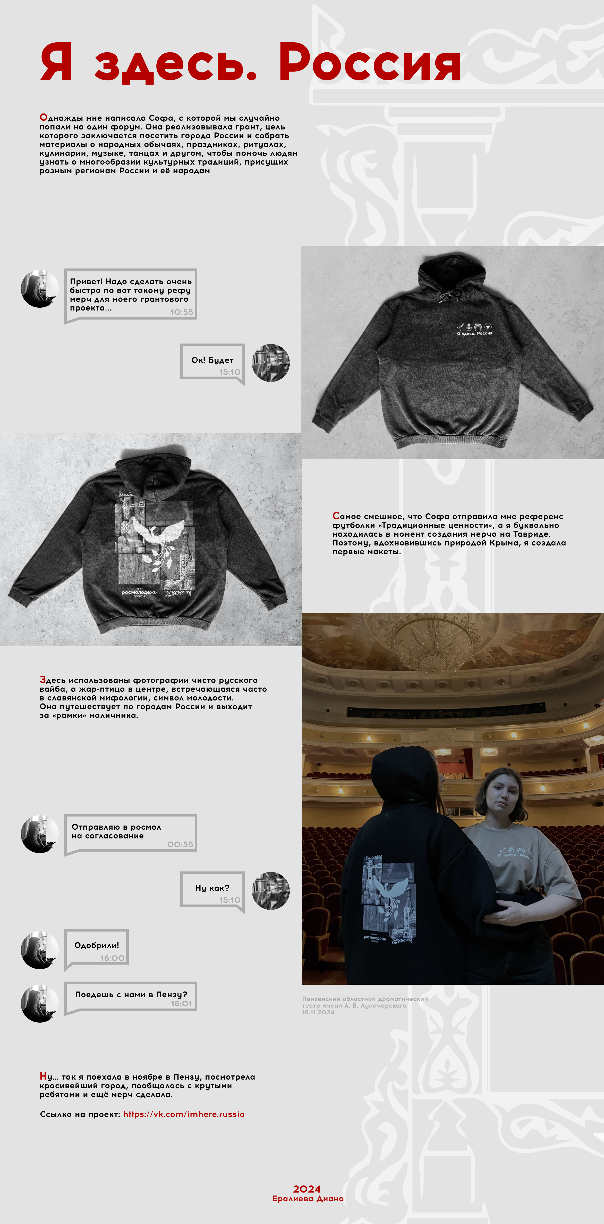 Мерч для «Я здесь. Россия» — Изображение №1 — Брендинг, Графика на Dprofile