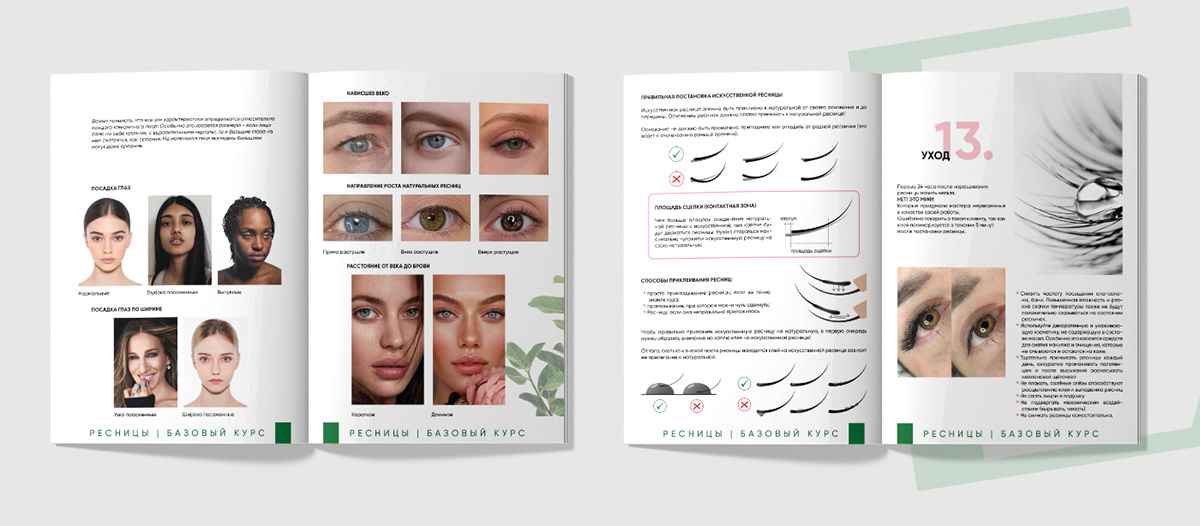PRO ресницы. Дизайн учебного пособия — Изображение №2 — Графика на Dprofile