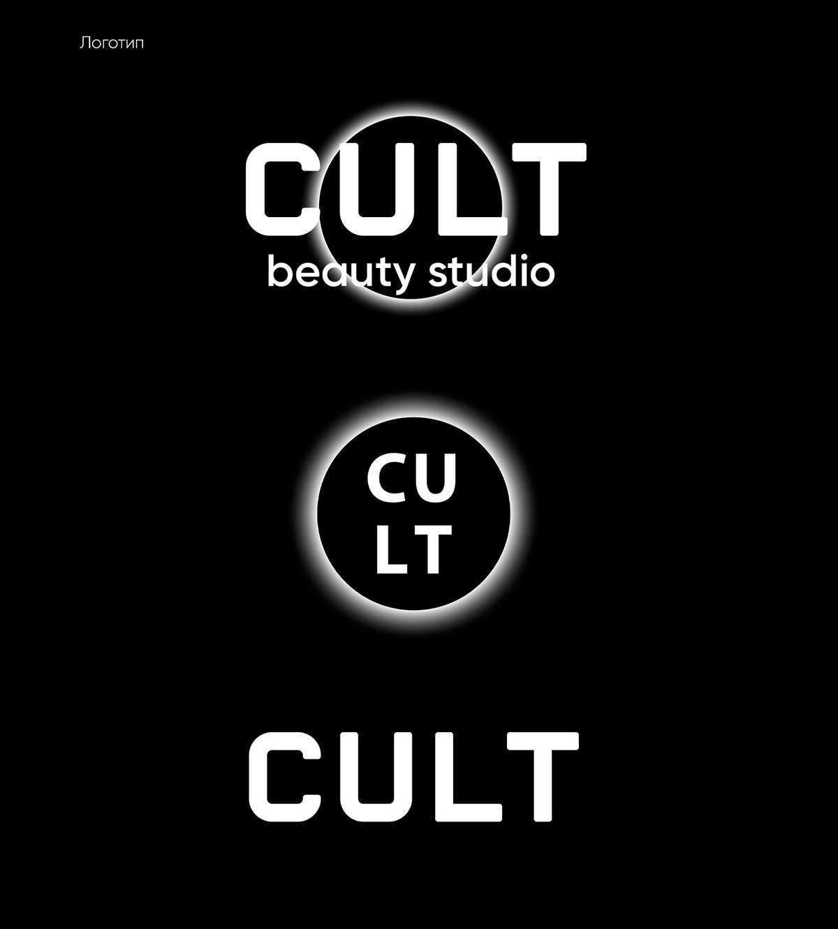 CULT. Фирменный стиль студии красоты — Изображение №2 — Брендинг, Графика на Dprofile