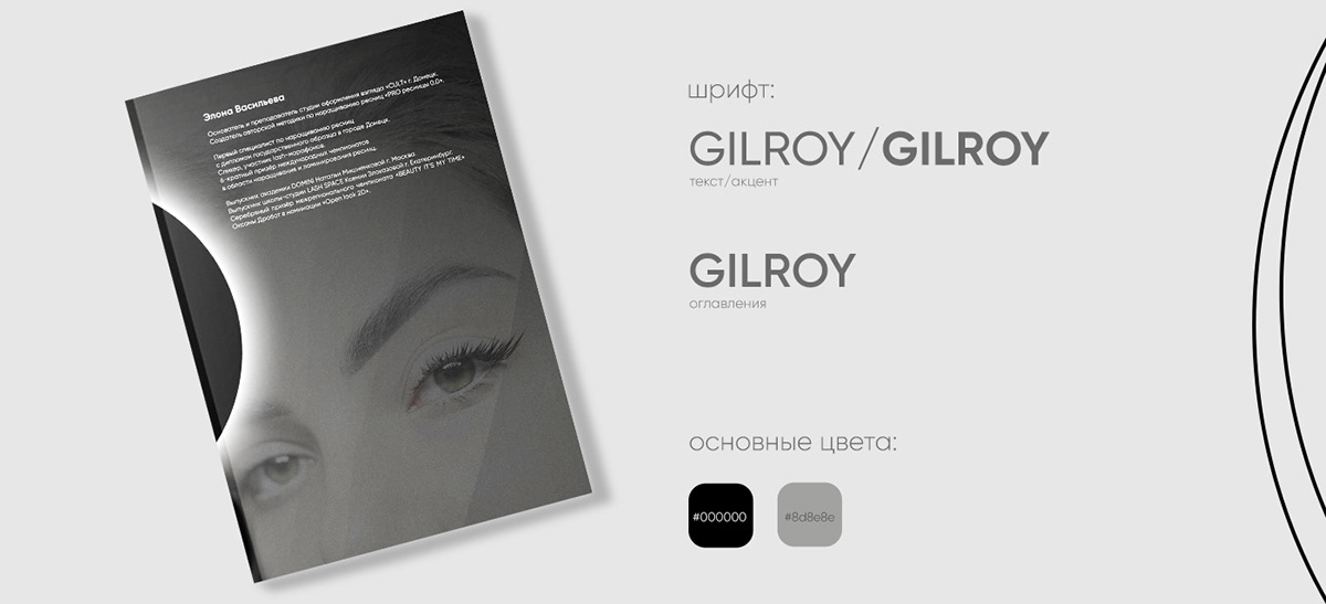 CULT. Фирменный стиль студии красоты — Изображение №6 — Брендинг, Графика на Dprofile