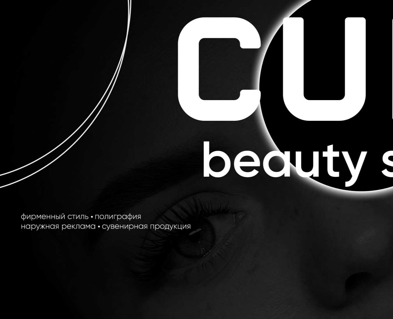 CULT. Фирменный стиль студии красоты — Брендинг, Графика на Dprofile