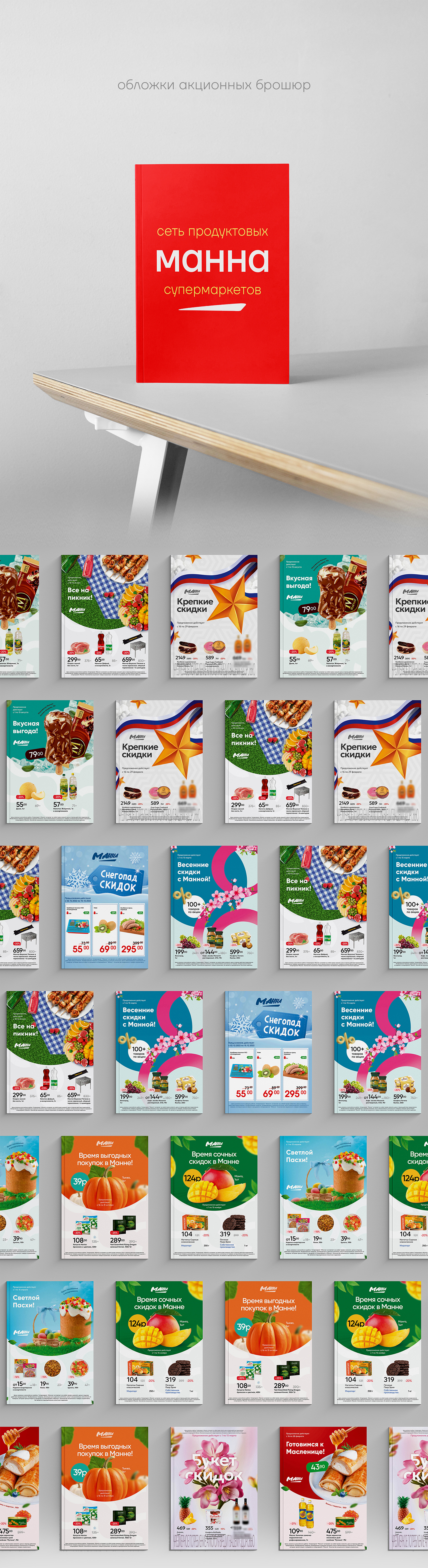 Манна. Полиграфия/баннеры в соцсети — Изображение №1 — Графика, Маркетинг на Dprofile