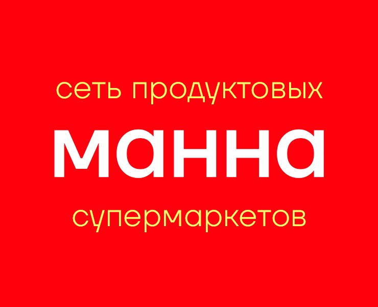 Манна. Полиграфия/баннеры в соцсети — Графика, Маркетинг на Dprofile