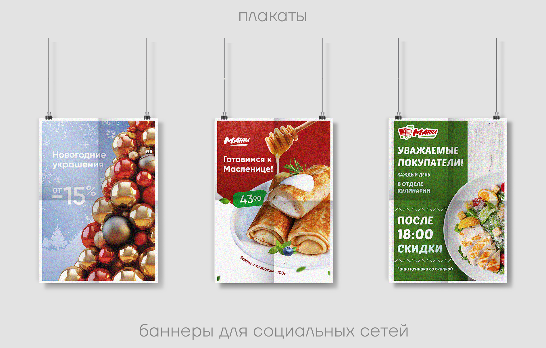 Манна. Полиграфия/баннеры в соцсети — Изображение №2 — Графика, Маркетинг на Dprofile