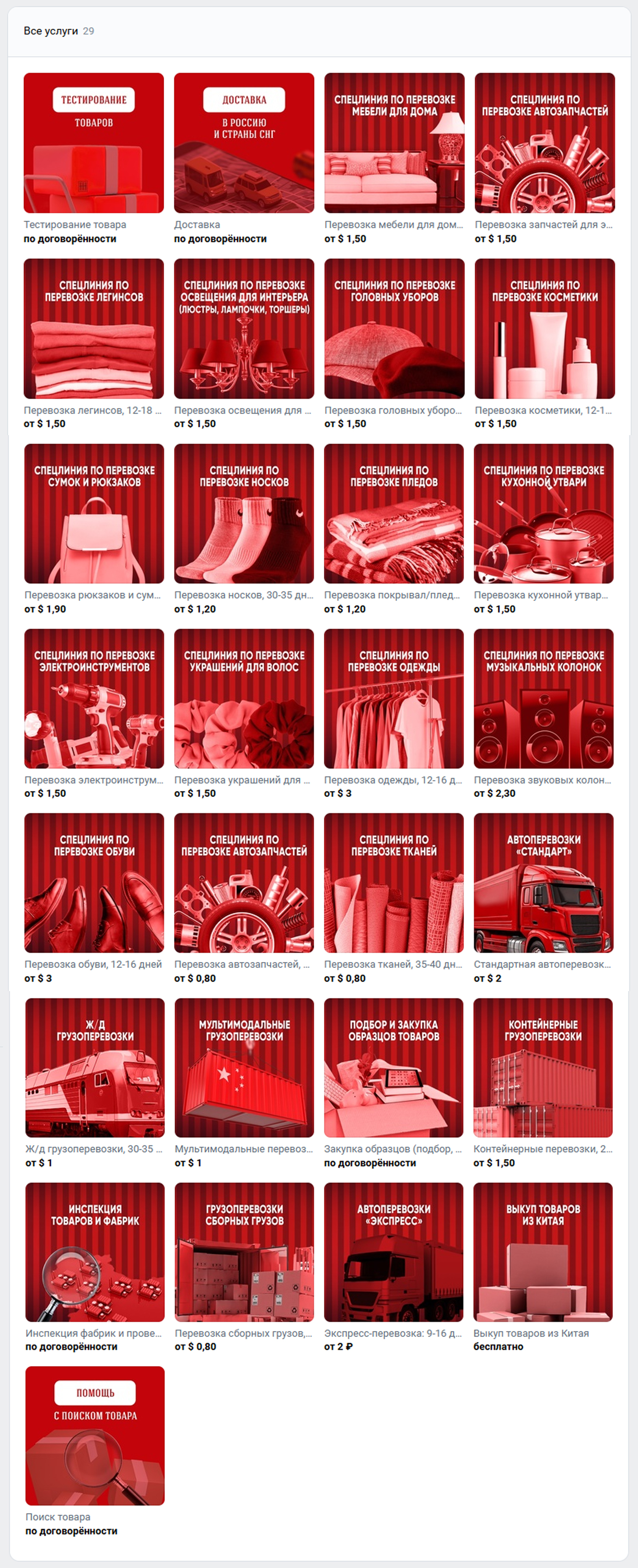 Карго180. Оформление соц.сетей — Изображение №4 — Брендинг, Маркетинг на Dprofile