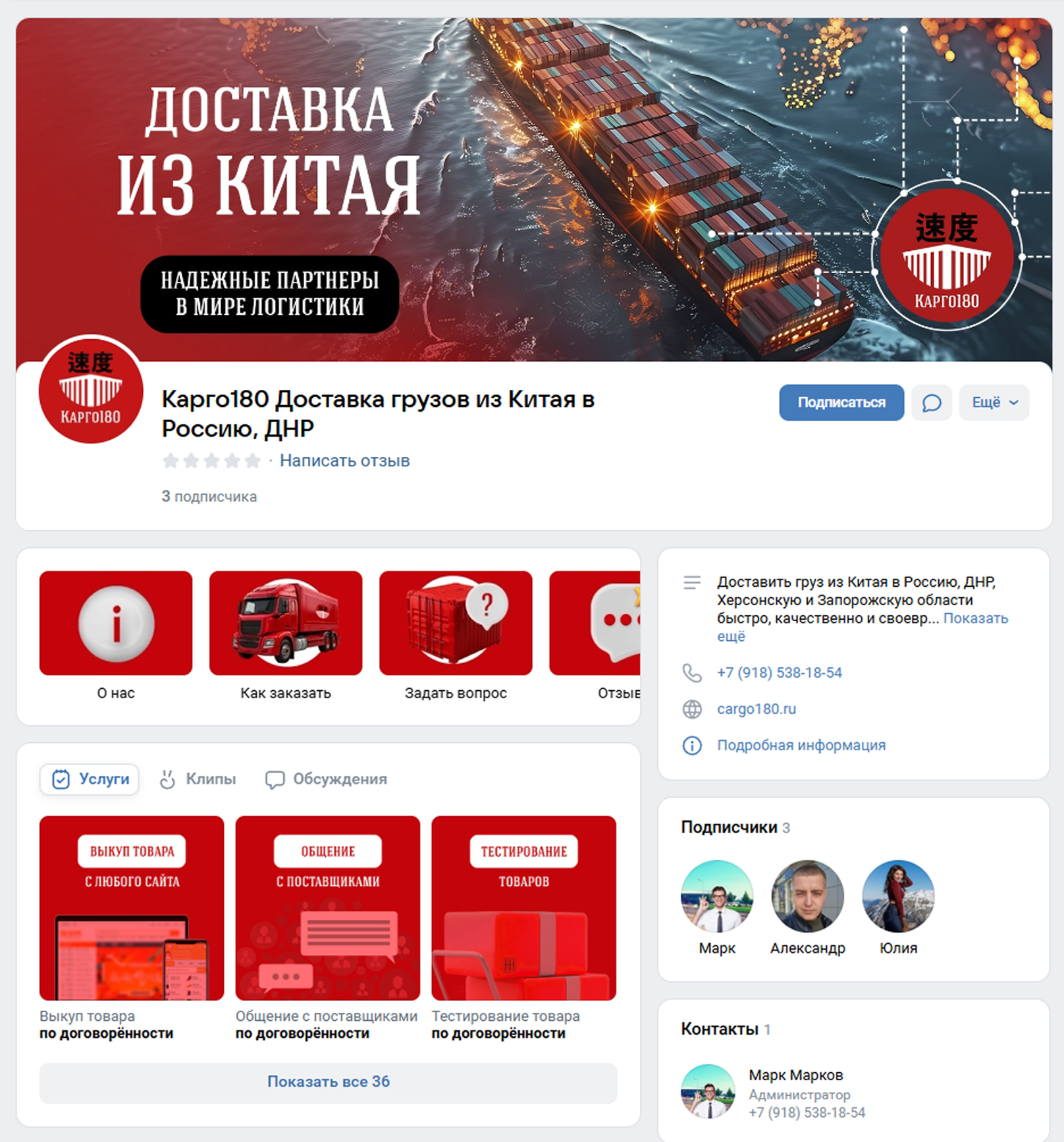 Карго180. Оформление соц.сетей — Изображение №1 — Брендинг, Маркетинг на Dprofile