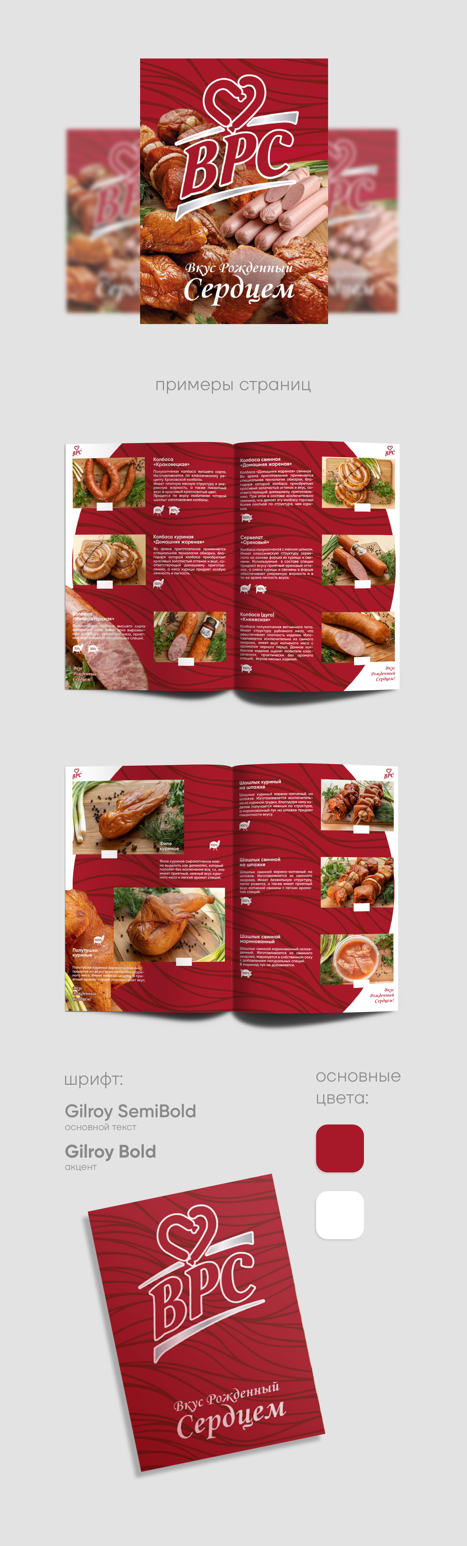 ВРС. Дизайн каталога колбасных изделий — Изображение №1 — Графика на Dprofile